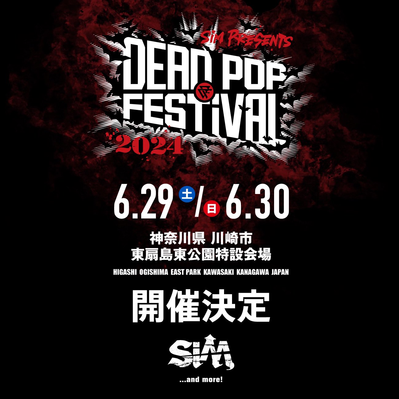 DEAD POP FESTiVAL 2024 音乐节，日本活动行程介绍