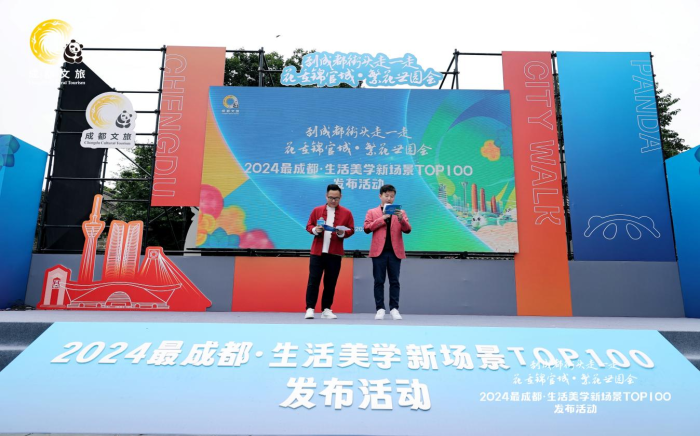 成都文旅集团发布“微观街头”成都Citywalk2024夏季线路——少城烟火线