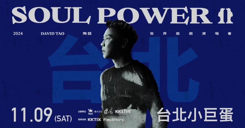 陶喆台北演唱會|2024 Soul Power II世界巡迴演唱會