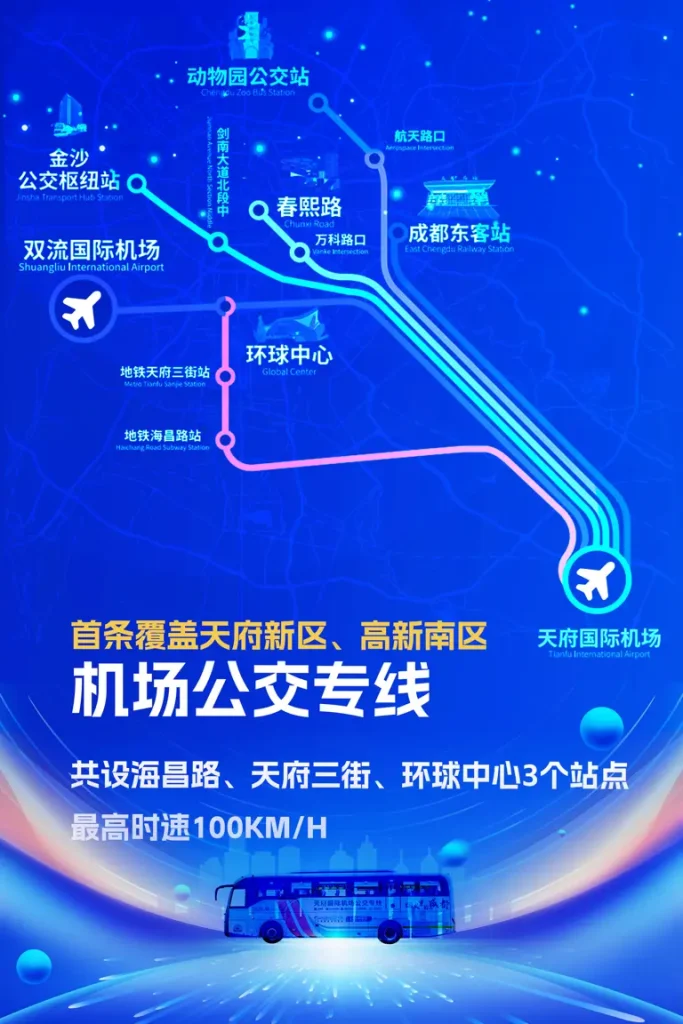 天府国际机场公交专线6号线路图