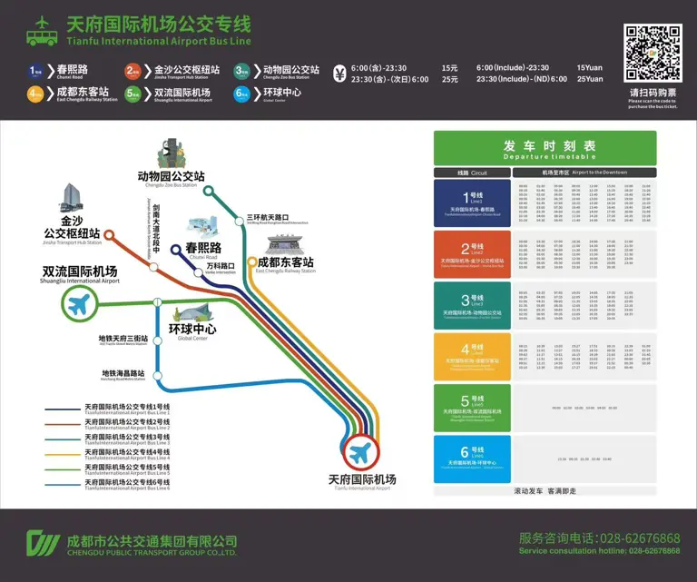 天府国际机场公交专线